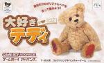 Daisuki Teddy Box Art Front